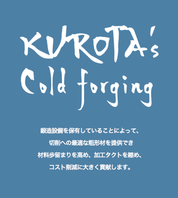 KUROTA's Cold forging