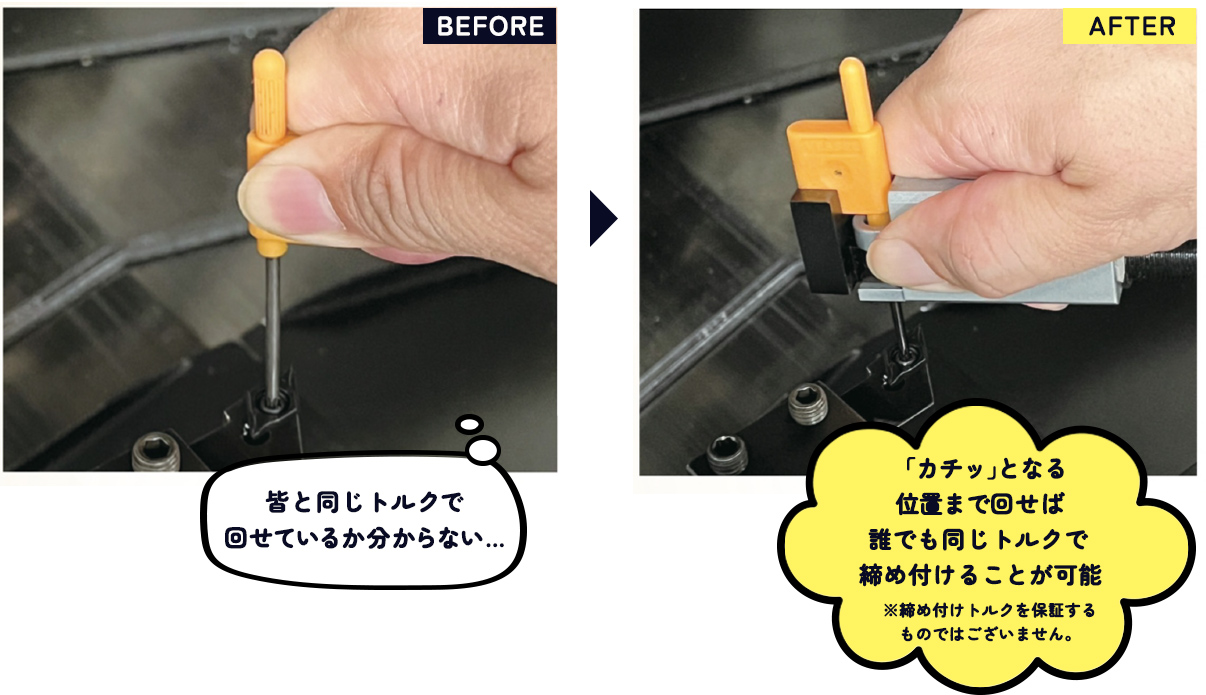 皆と同じトルクで回せているか分からない…